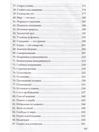 От Гурджиева до Адвайты. Ключевые моменты Четвертого Пути