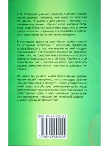 Магниты и здоровье человека