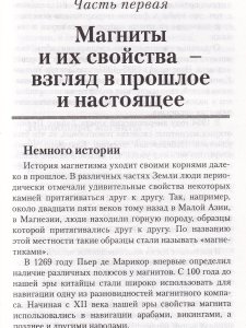 Магниты и здоровье человека