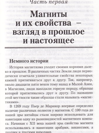Магниты и здоровье человека