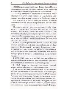 Магниты и здоровье человека
