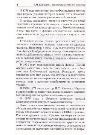 Магниты и здоровье человека