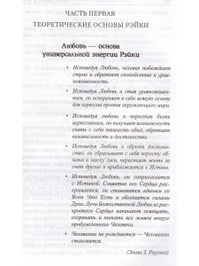 Рэйки - разум Бога. 4-е изд.
