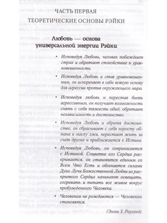 Рэйки - разум Бога. 4-е изд.