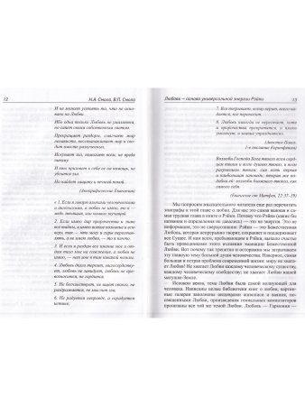 Рэйки - разум Бога. 4-е изд.