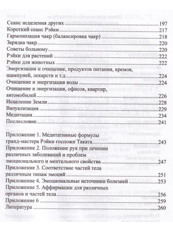 Рэйки - разум Бога. 4-е изд.
