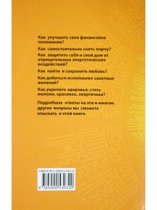 Мантры, ритуалы, заговоры  на привлечение счастья, удачи и изобилия