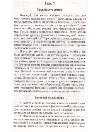 Мантры, ритуалы, заговоры  на привлечение счастья, удачи и изобилия