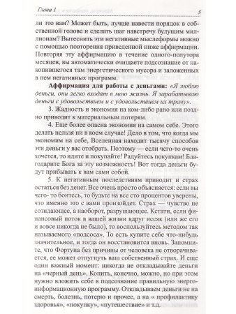 Мантры, ритуалы, заговоры  на привлечение счастья, удачи и изобилия