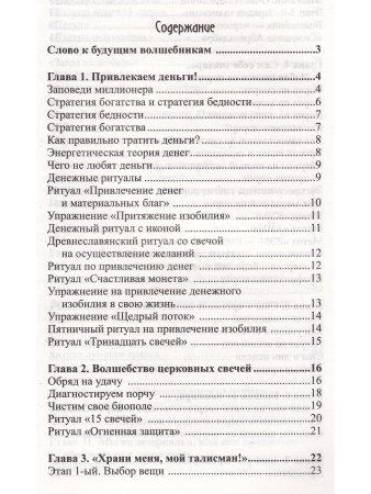Мантры, ритуалы, заговоры  на привлечение счастья, удачи и изобилия