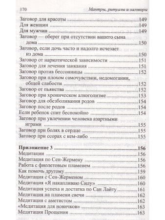 Мантры, ритуалы, заговоры  на привлечение счастья, удачи и изобилия