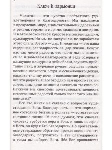 Сан Лайт. Молитвы силы. Формулы преображения