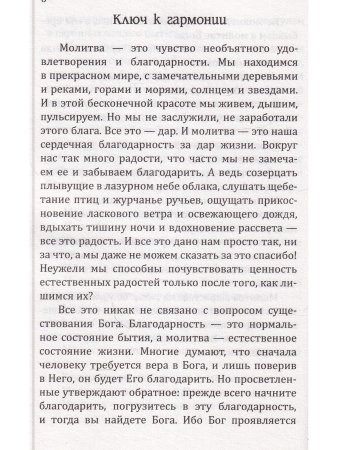 Сан Лайт. Молитвы силы. Формулы преображения