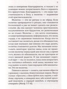 Сан Лайт. Молитвы силы. Формулы преображения