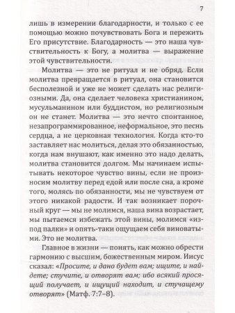 Сан Лайт. Молитвы силы. Формулы преображения
