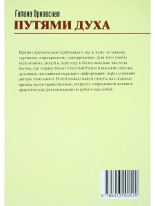Путями Духа. От настоящего к прошлому