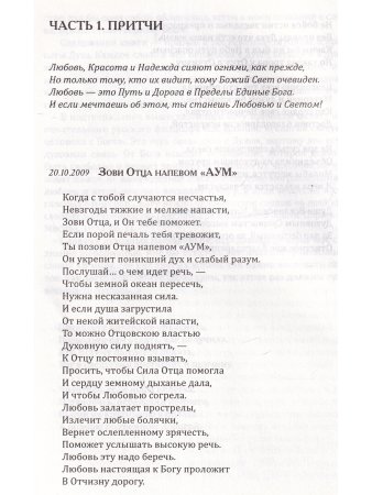 Путями Духа. От настоящего к прошлому