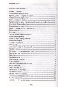 Путями Духа. От настоящего к прошлому