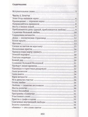 Путями Духа. От настоящего к прошлому