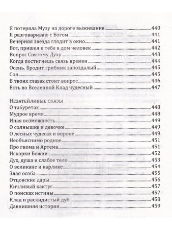Путями Духа. От настоящего к прошлому