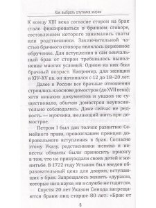Хигир Б.Ю. Как выбрать спутника жизни