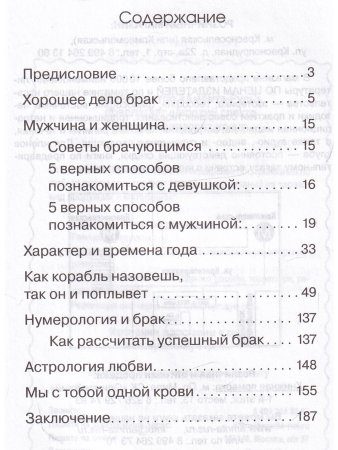 Хигир Б.Ю. Как выбрать спутника жизни