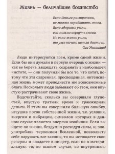 Сан Лайт. Алхимия изобилия. Наука быть богатым и счастливым. Практическое руководство. 2-е 