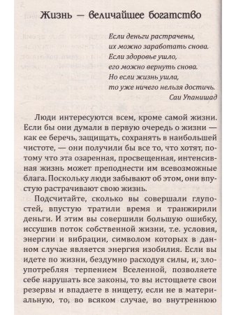 Сан Лайт. Алхимия изобилия. Наука быть богатым и счастливым. Практическое руководство. 2-е 