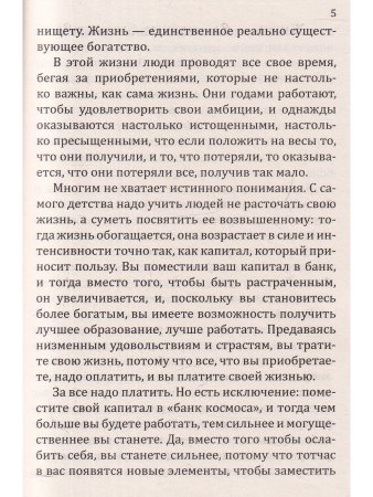 Сан Лайт. Алхимия изобилия. Наука быть богатым и счастливым. Практическое руководство. 2-е 