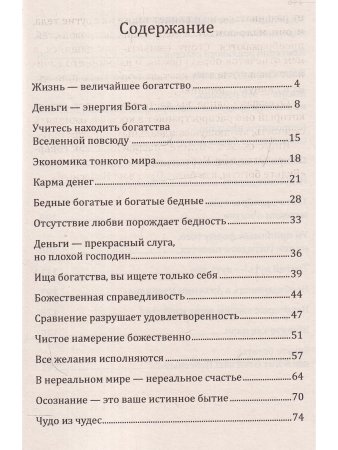 Сан Лайт. Алхимия изобилия. Наука быть богатым и счастливым. Практическое руководство. 2-е 