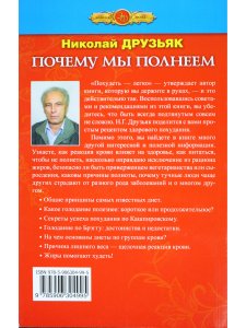 Почему мы полнеем. Как легко и просто похудеть
