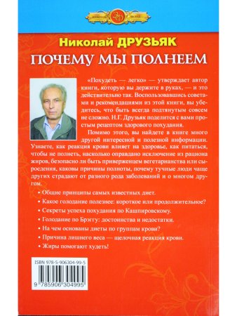 Почему мы полнеем. Как легко и просто похудеть
