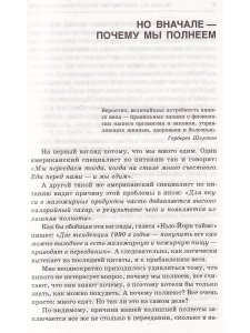 Почему мы полнеем. Как легко и просто похудеть