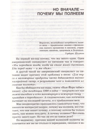 Почему мы полнеем. Как легко и просто похудеть