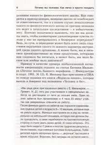 Почему мы полнеем. Как легко и просто похудеть