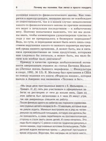 Почему мы полнеем. Как легко и просто похудеть