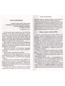 Любовь в Эпоху Водолея