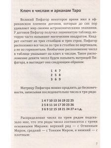 Арканы Таро. Великие символы чисел