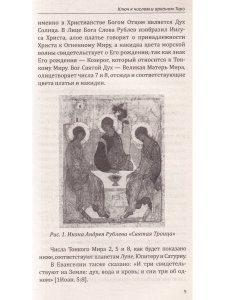Арканы Таро. Великие символы чисел