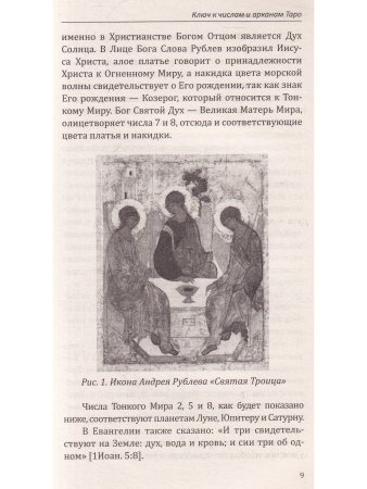 Арканы Таро. Великие символы чисел