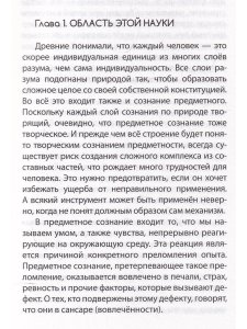 Йога как наука о человеке