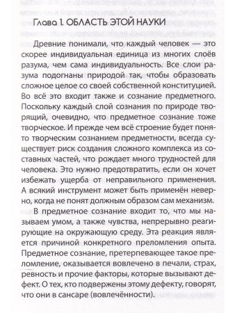 Йога как наука о человеке