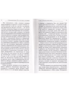 Йога как наука о человеке