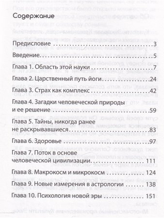 Йога как наука о человеке