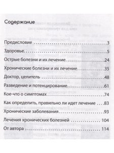 Наука гомеопатии