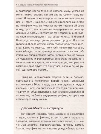 Прейскурант возможностей (три перепутья дороги)