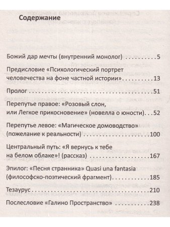 Прейскурант возможностей (три перепутья дороги)