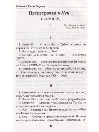Радения в Храме Морены Радения в Храме Морены