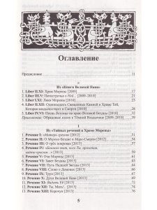 Радения в Храме Морены