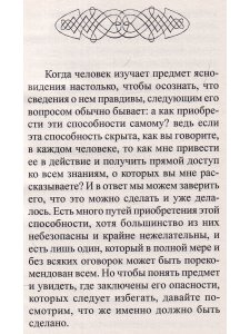 Ледбитер Ч. Как развивают ясновидение. 4-е изд. Классика духовной мысли
